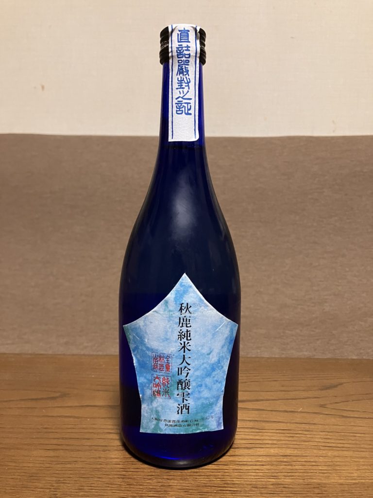 秋鹿大吟醸（トート音楽院梅田校スタッフからいただいたもの）